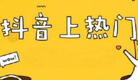 重庆抖音运营教你抖音怎么恢复播放量 重庆抖音运营教你抖音怎么恢复播放量