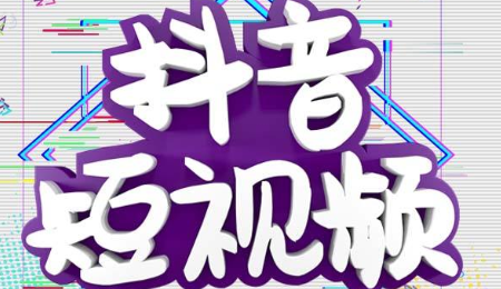 怎么玩抖音短视频 怎么玩抖音短视频