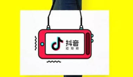 抖音运营一月多少钱 抖音运营一月多少钱